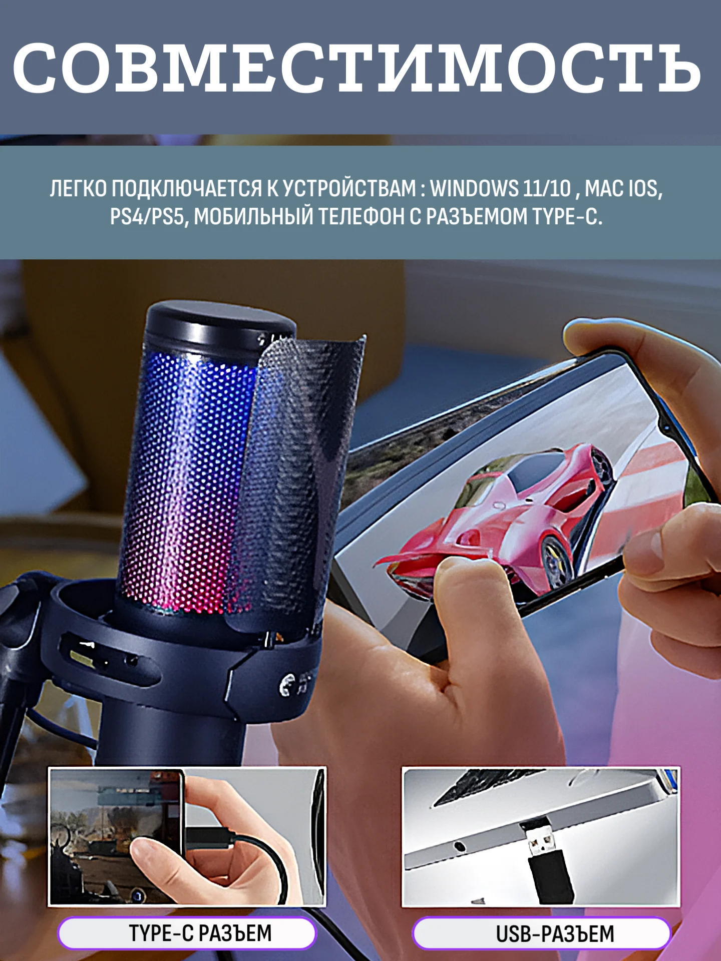 Микрофон для пк игровой USB