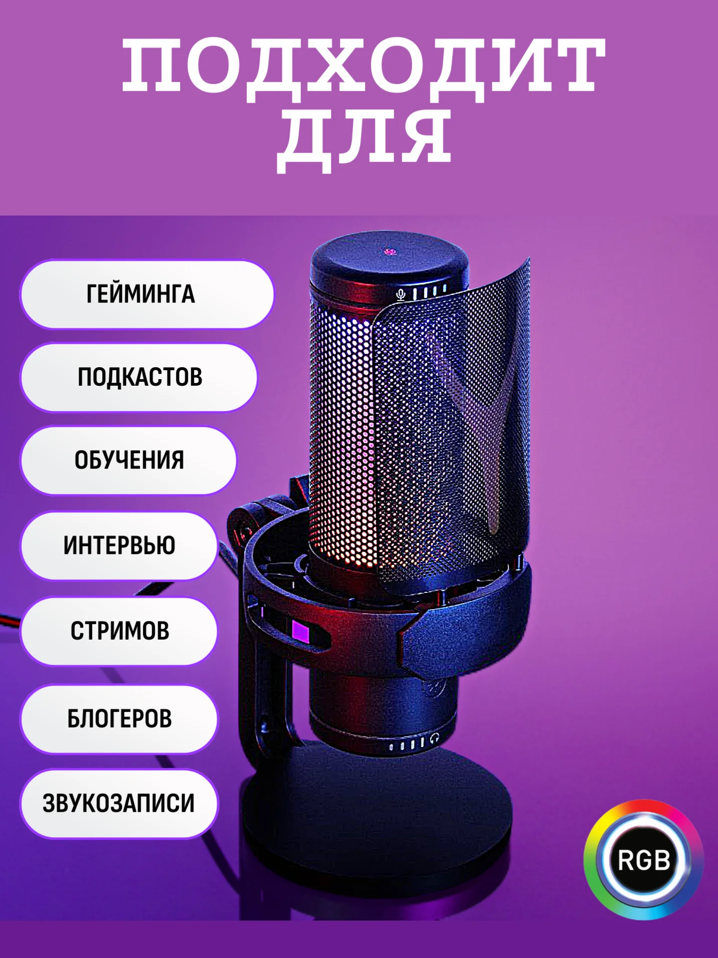 Микрофон для пк игровой USB