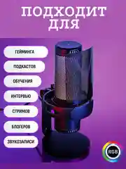 Микрофон для пк игровой USB
