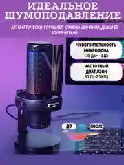 Микрофон для пк игровой USB