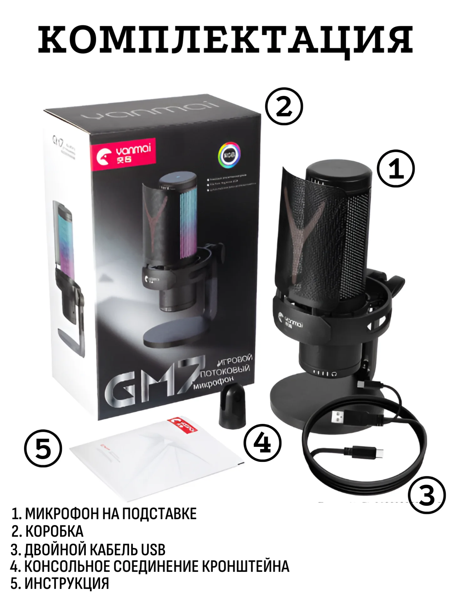 Микрофон для пк игровой USB