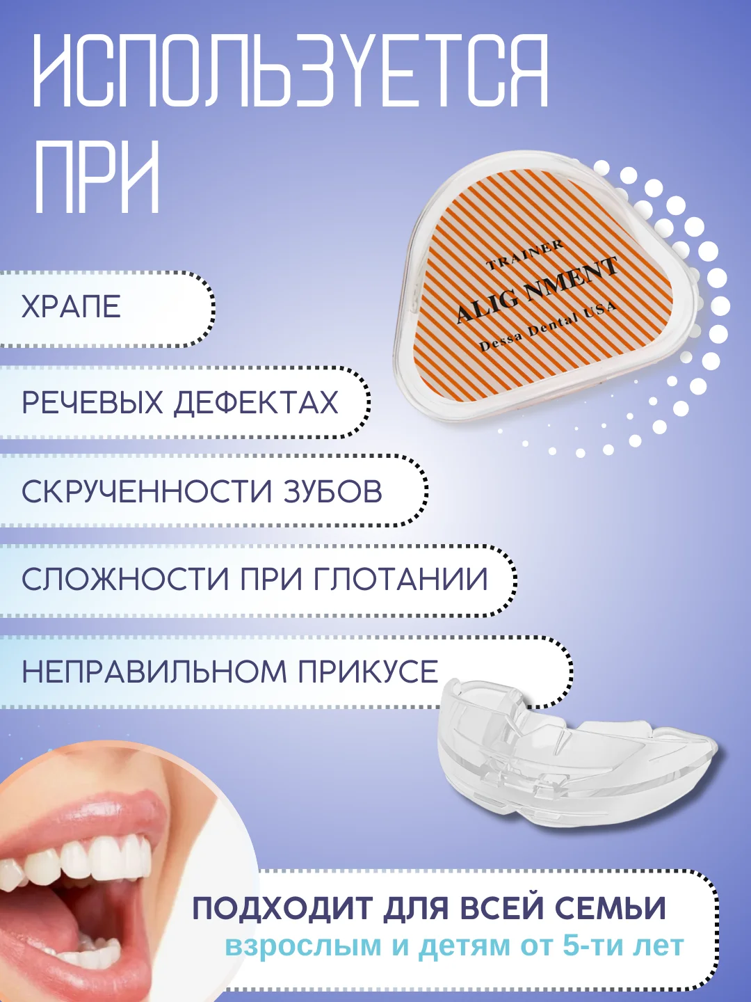 Капа Трейнер для выравнивания зубов и исправления прикуса, силикон, для детей и взрослых