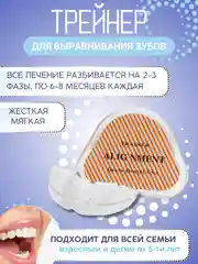 Капа Трейнер для выравнивания зубов и исправления прикуса, силикон, для детей и взрослых