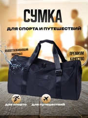 Сумка спортивная, дорожная, ручная кладь