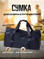 Сумка спортивная, дорожная, ручная кладь