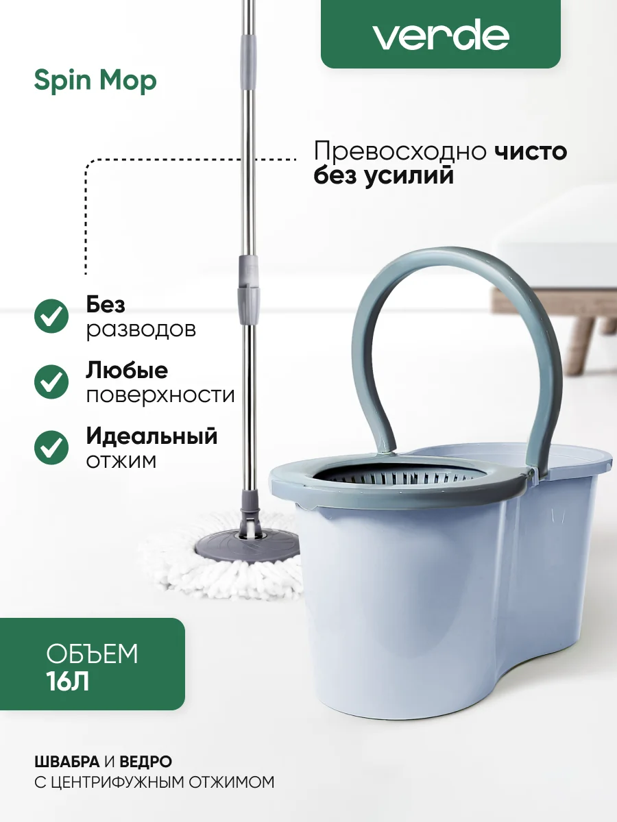 Бежевый швабра с отжимом и ведром, комплект для уборки Verde Spin Mop