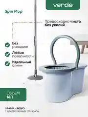 Бежевый швабра с отжимом и ведром, комплект для уборки Verde Spin Mop
