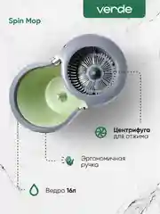 Бежевый швабра с отжимом и ведром, комплект для уборки Verde Spin Mop
