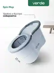 Бежевый швабра с отжимом и ведром, комплект для уборки Verde Spin Mop