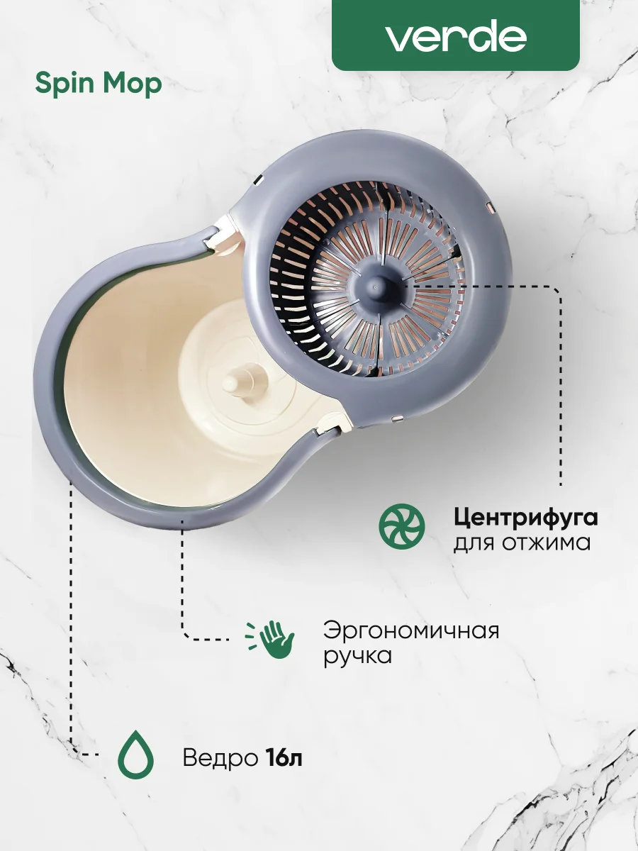 Бежевый швабра с отжимом и ведром, комплект для уборки Verde Spin Mop