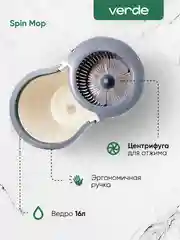 Бежевый швабра с отжимом и ведром, комплект для уборки Verde Spin Mop