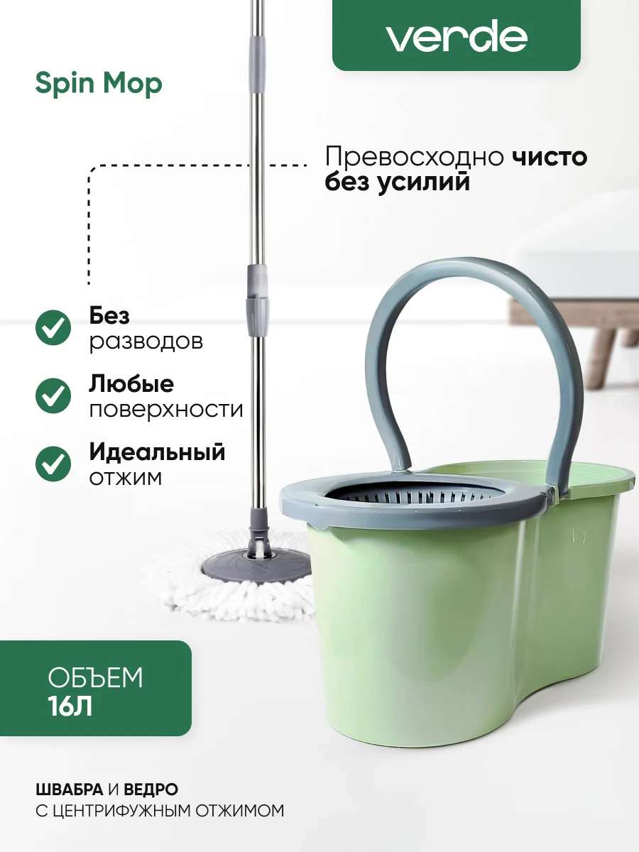 Зеленый швабра с отжимом и ведром, комплект для уборки Verde Spin Mop