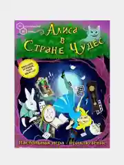 Настольная игра-путешествие "Алиса в Стране чудес"