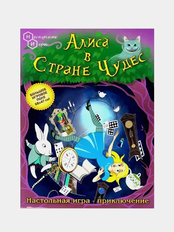 Настольная игра-путешествие "Алиса в Стране чудес"