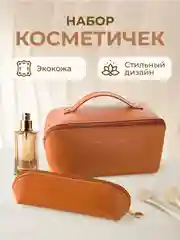 Косметичка женская дорожная маленькая и большая
