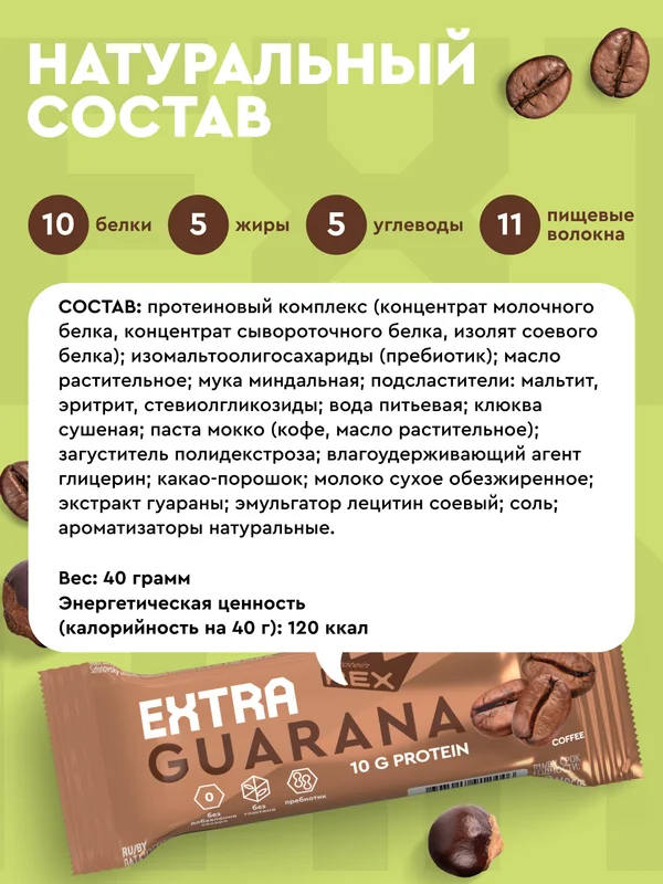 Протеиновый батончик ProteinRex EXTRA "Мокко", без сахара, 40 г