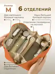Косметичка женская дорожная маленькая и большая