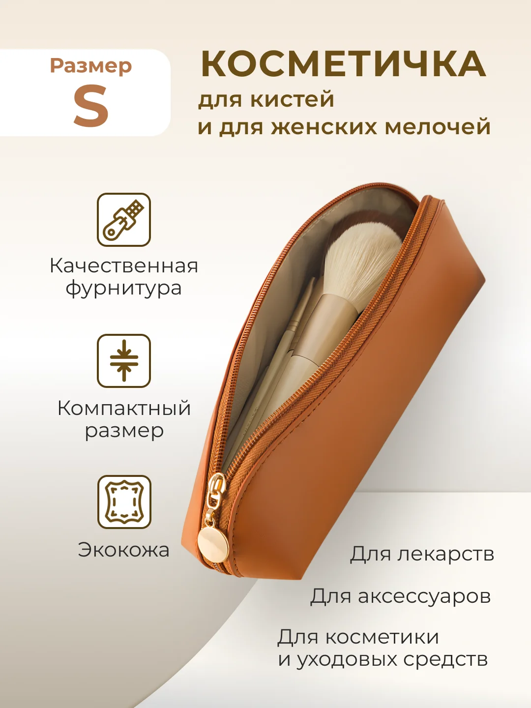 Косметичка женская дорожная маленькая и большая