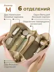 Розовый косметичка женская дорожная маленькая и большая