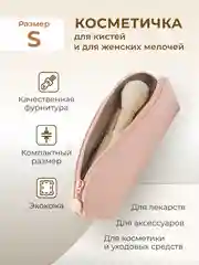 Розовый косметичка женская дорожная маленькая и большая