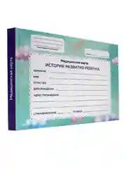 Мятный медицинская карта ребенка по форме № 112/у, А5 твердая обложка. Проф-Пресс