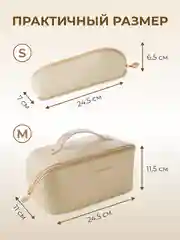 Молочный косметичка женская дорожная маленькая и большая