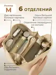 Молочный косметичка женская дорожная маленькая и большая