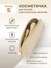 Молочный косметичка женская дорожная маленькая и большая