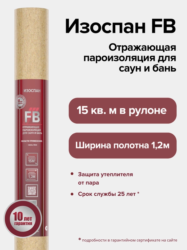 Отражающая пароизоляция для саун и бань Изоспан FB 15 кв.м