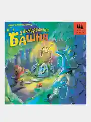Настольная игра Нескучные игры "Заколдованная башня", локализация Shmidt