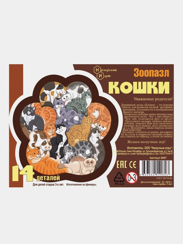 Зоопазл Нескучные игры "Кошки", деревянный, 14 деталей