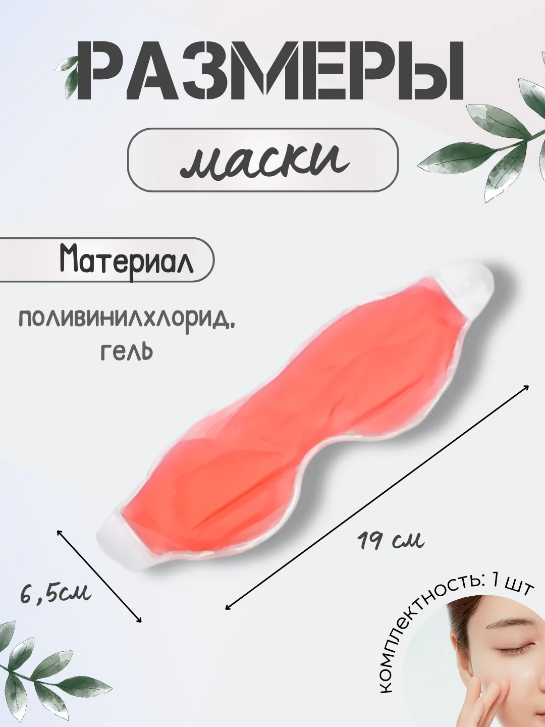 Красный многоразовая маска гелевая от отеков охлаждающая для глаз, патчи для глаз, патчи гелевые