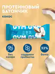 Протеиновый батончик ProteinRex GYM, без сахара, кокос, 60 г