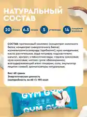 Протеиновый батончик ProteinRex GYM, без сахара, кокос, 60 г