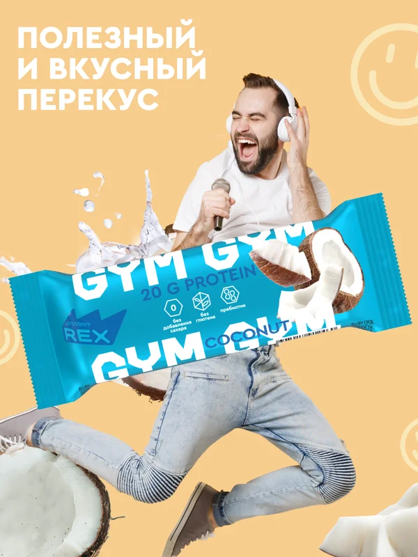 Протеиновый батончик ProteinRex GYM, без сахара, кокос, 60 г