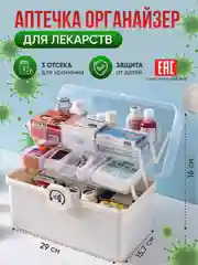 Аптечка домашняя, органайзер для лекарств, 29 х 15,7 х 16 см