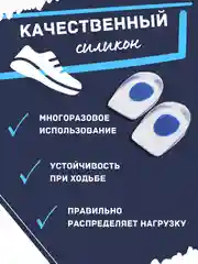 Силиконовые гелевые прозрачные амортизирующие подпяточники полустелька для обуви,подпятник