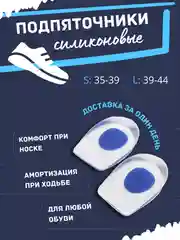 Силиконовые гелевые прозрачные амортизирующие подпяточники полустелька для обуви,подпятник