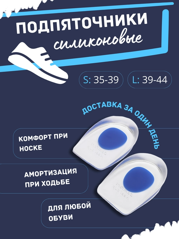 Силиконовые гелевые прозрачные амортизирующие подпяточники полустелька для обуви,подпятник