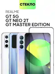 Стекло для Realme GT 5G, GT Master Edition, GT NEO, GT NEO FLASH, GT NEO2T,X7 MAX BROSCORP