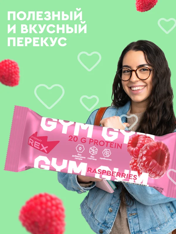 Протеиновый батончик ProteinRex GYM, без сахара, малина-йогурт, 60 г