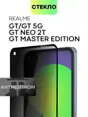 Cтекло для Realme GT 5G/ Master Edition/ Neo/ Flash/ 2T/ X7 Max защитное матовое антишпион