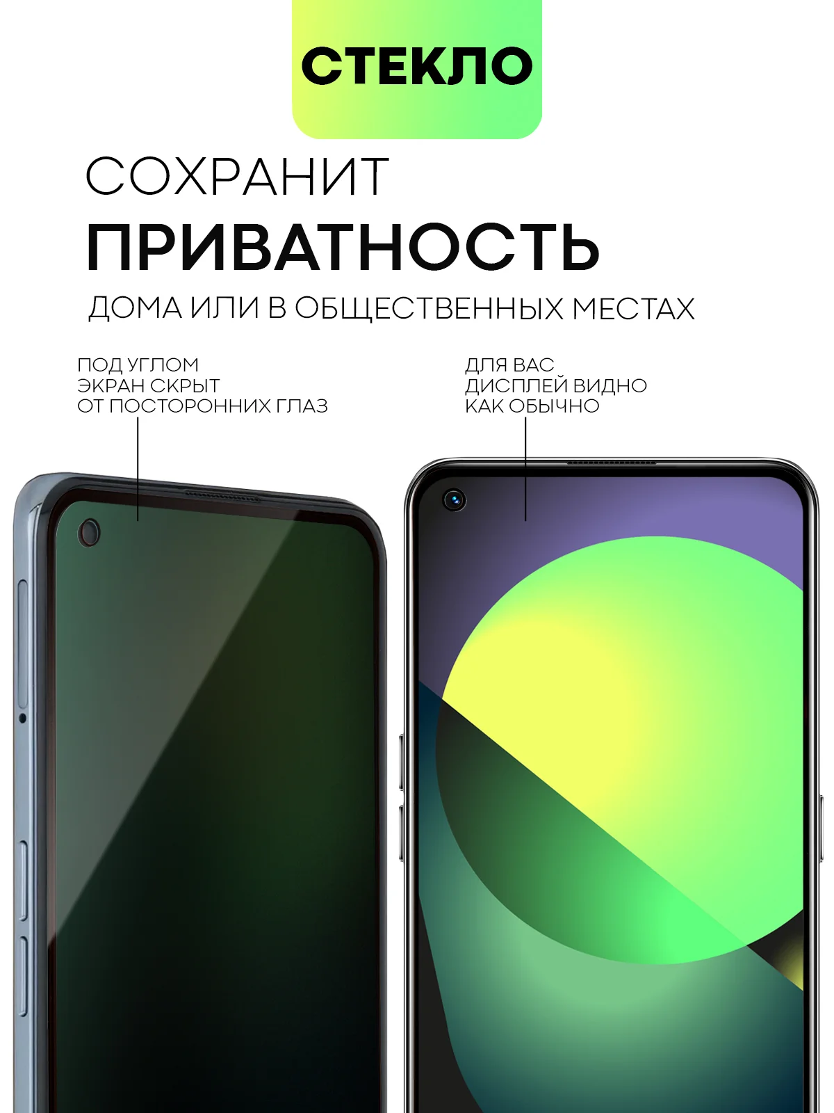 Cтекло для Realme GT 5G/ Master Edition/ Neo/ Flash/ 2T/ X7 Max защитное матовое антишпион