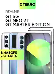 Cтекло для Realme GT 5G/ Master Edition/ Neo/ Flash/ 2T/ X7 Max защитное матовое антишпион