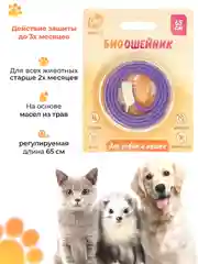 Ошейник от блох и клещей для кошек и собак, антипаразитное средство, 65 см