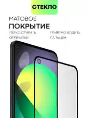 Cтекло для Realme GT 5G/ Master Edition/ Neo/ Flash/ 2T/ X7 Max защитное матовое антишпион