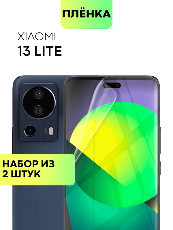 1-2 шт плёнка для Xiaomi 13 Lite защитная BROSCORP прозрачная тонкая олеофобная  гидрогель
