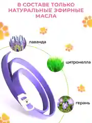 Фиолетовый ошейник от блох и клещей для кошек и собак, антипаразитное средство, 65 см