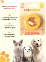 Желтый ошейник от блох и клещей для кошек и собак, антипаразитное средство, 65 см