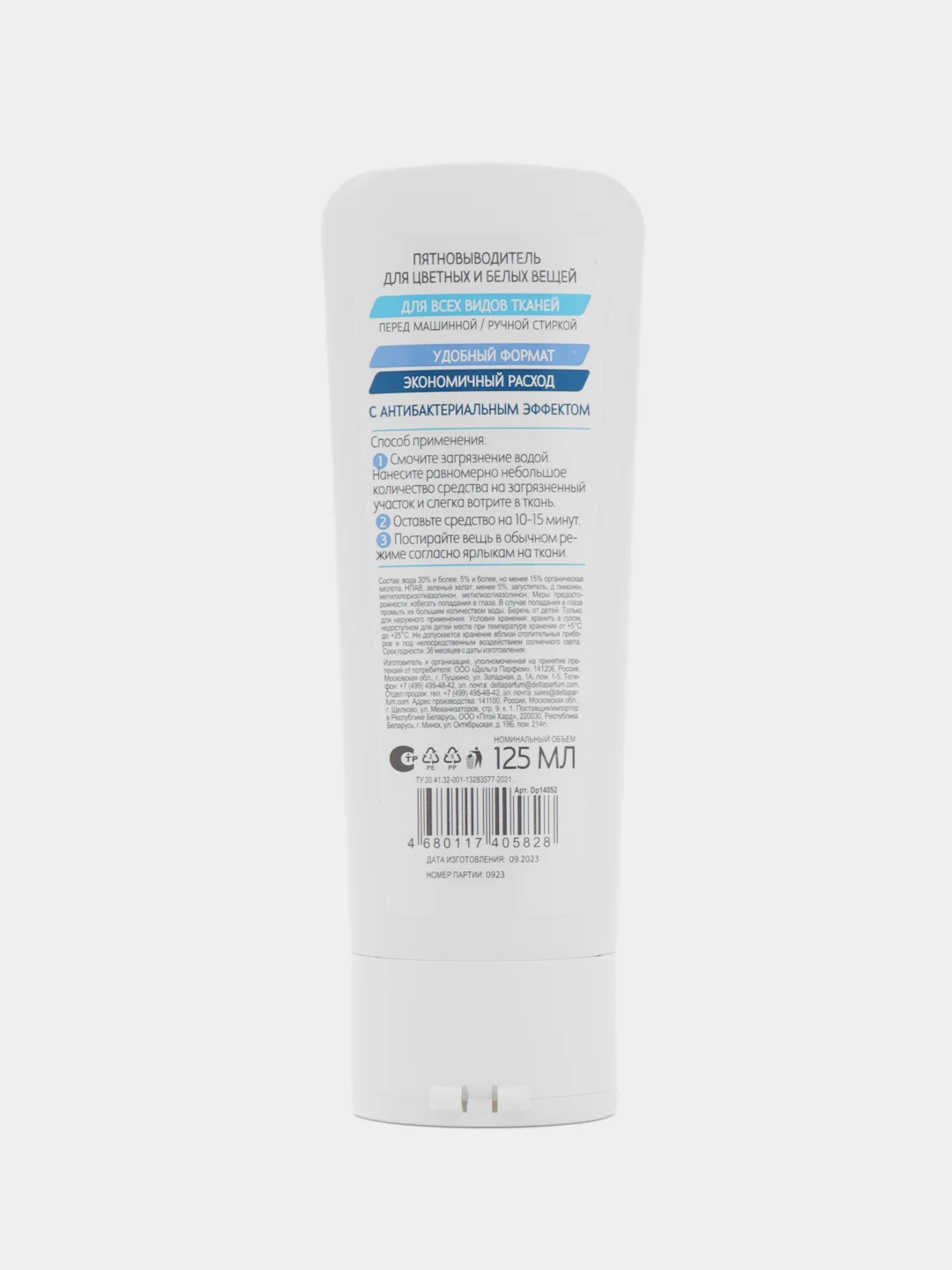 Пятновыводитель "АНТИПОТ" для белых и цветных тканей Glossy Line, 125 мл